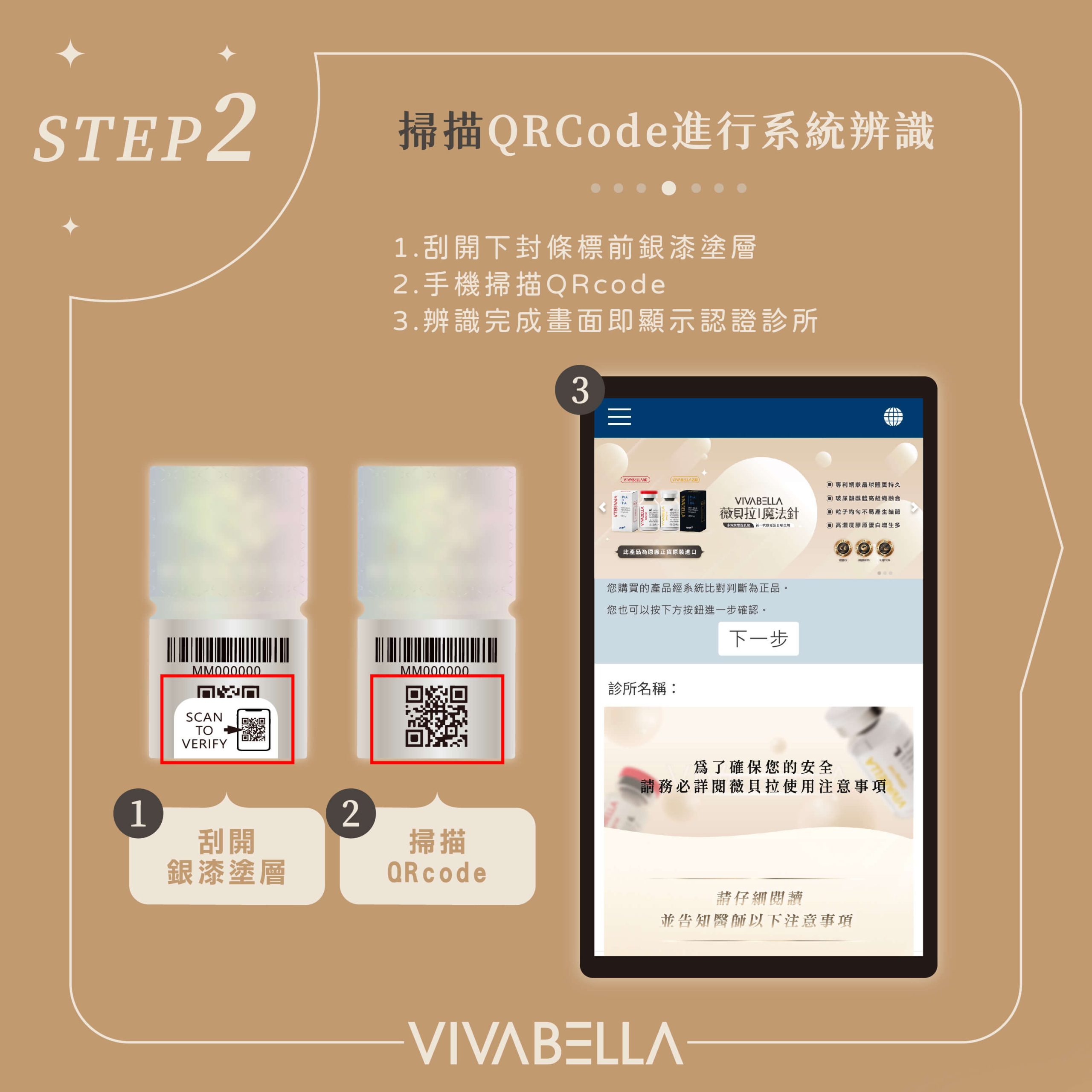240923薇貝拉_仿偽辨識3步驟-03