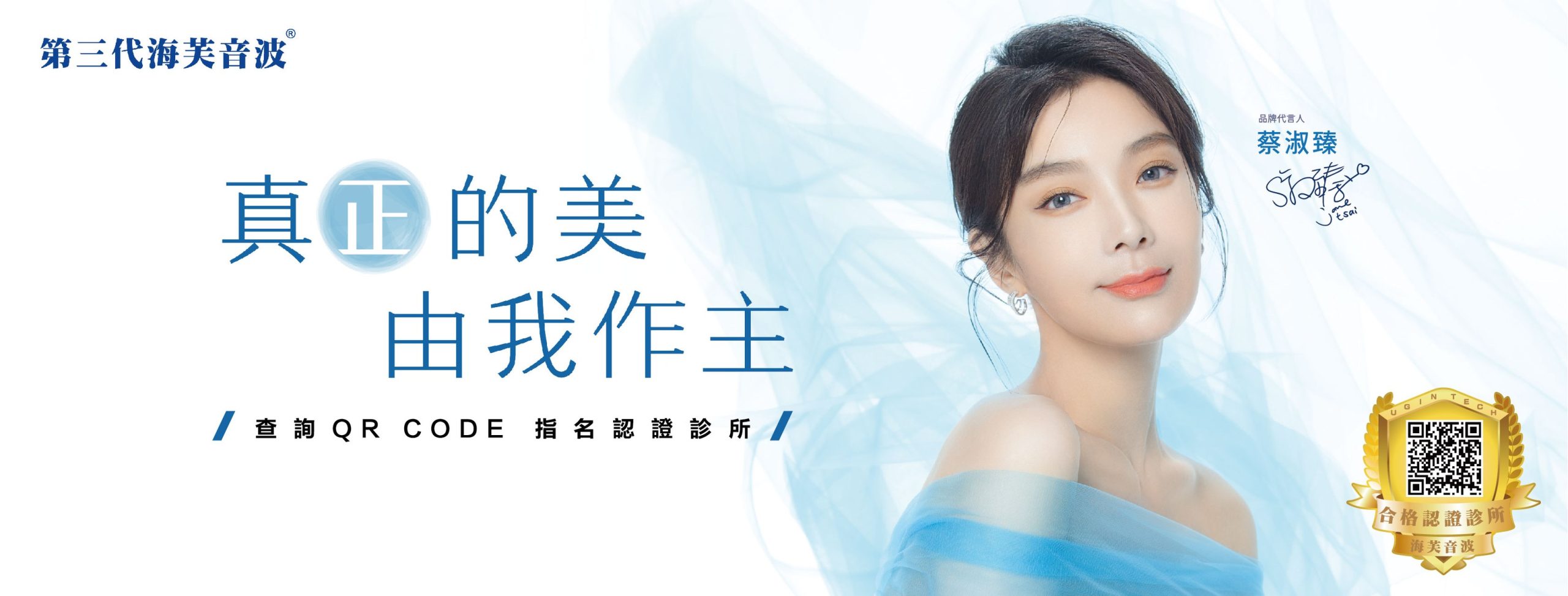 蔡淑臻_真正的美由我做主_淺藍禮服