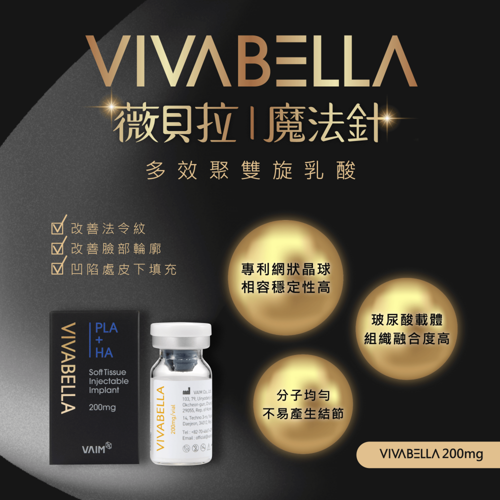 薇貝拉